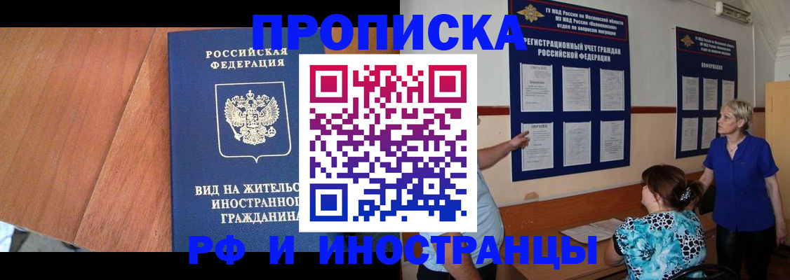 временная регистрация для всех в Черноголовке