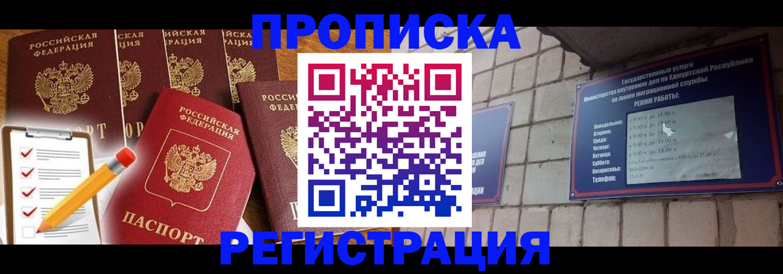временная регистрация адрес в Черноголовке