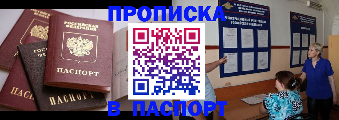 временная регистрация гарантия в Черноголовке
