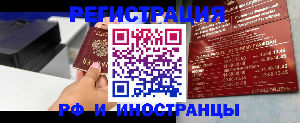 прописка штамп в Черноголовке