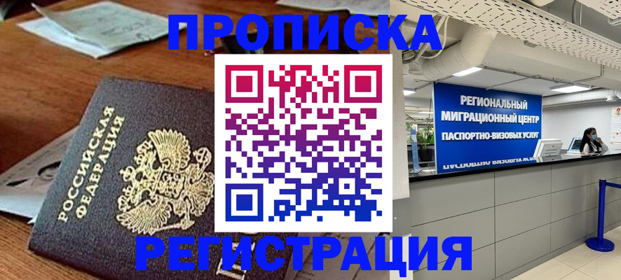 временная прописка в Черноголовке