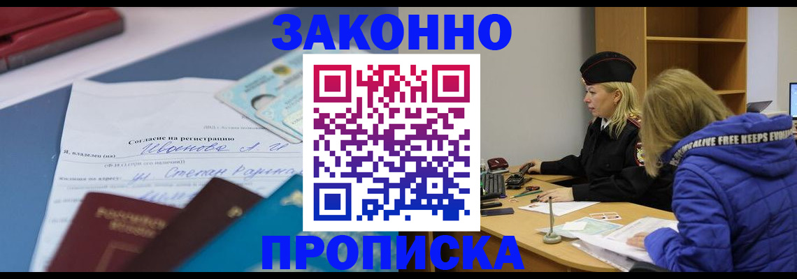 временная регистрация гарантия в Черноголовке