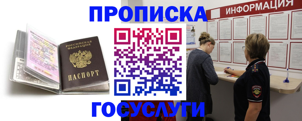 временная регистрация надежно в Черноголовке